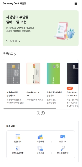 삼성카드 가맹점 모바일 웹 인증 화면
